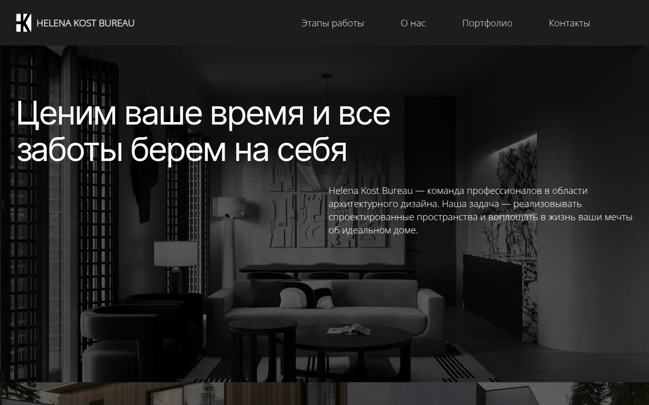 Главная страница Helena Kost Bureau