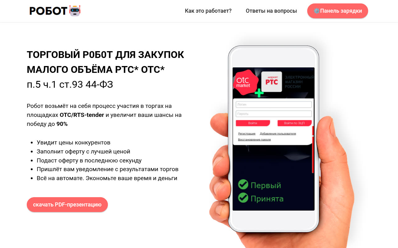 Главная страница torgibot.site